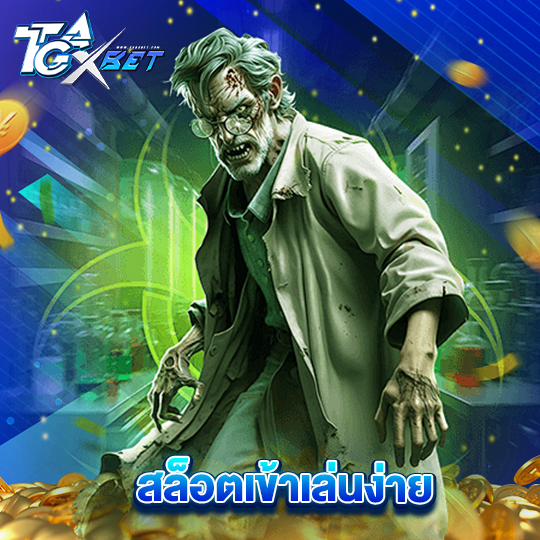 tgaxbet สล็อตเข้าเล่นง่าย